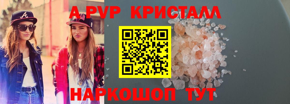 Alpha-PVP Соль  Вход с VPN  Видное 