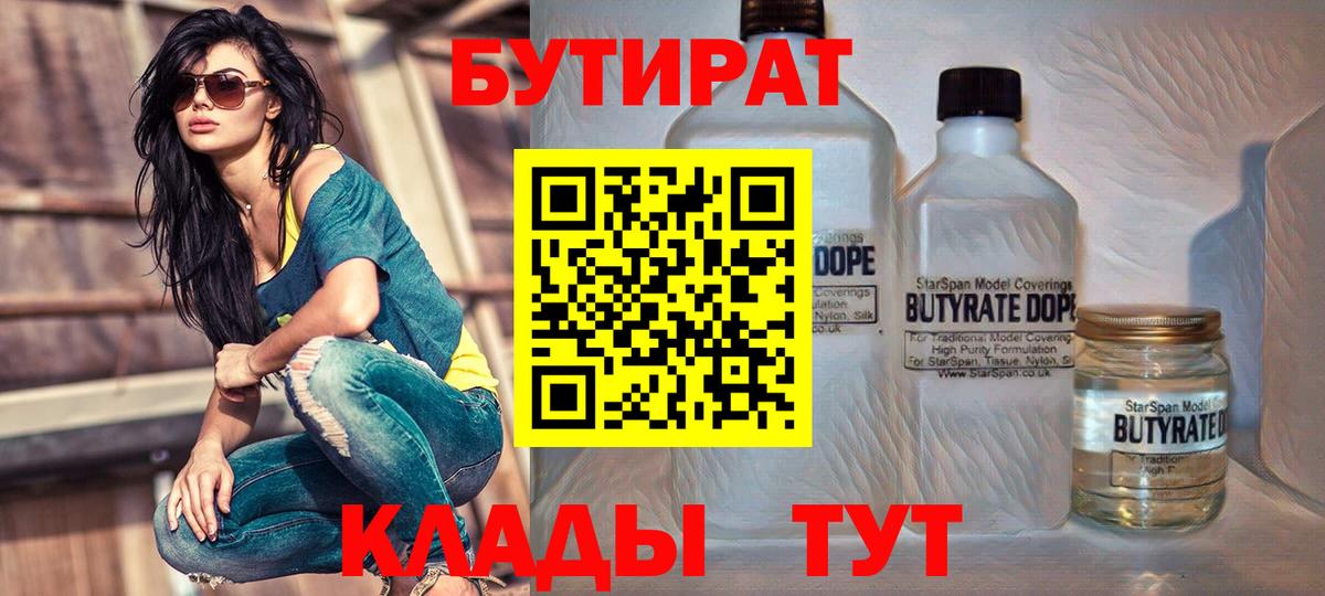 Видное  Бутират  Вход с VPN  Бутират оксибутират 