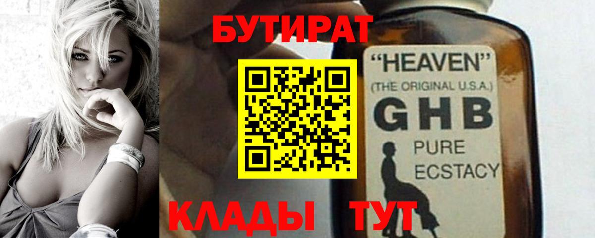 Бутират бутик Видное