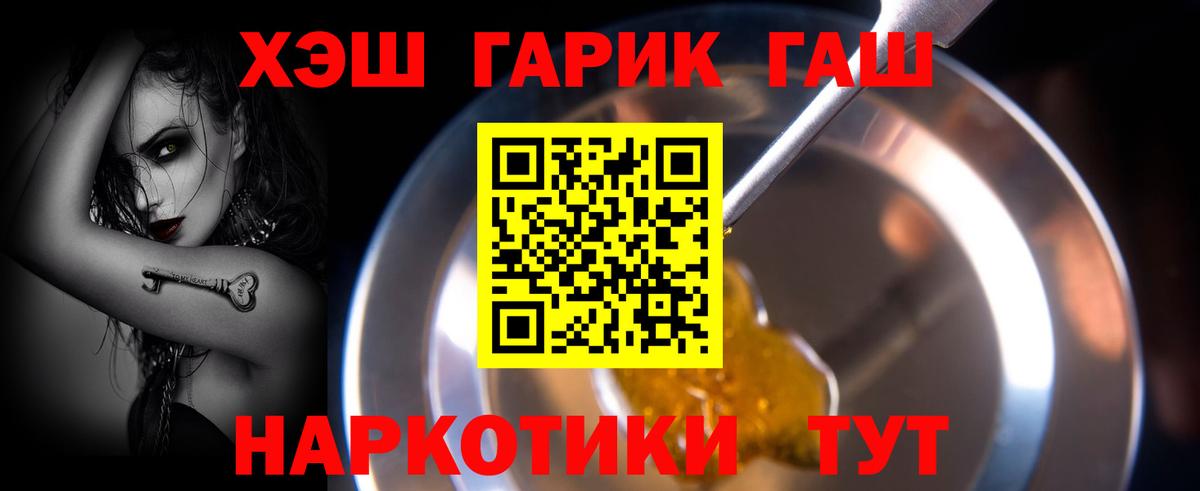 ГАШ гашик Видное