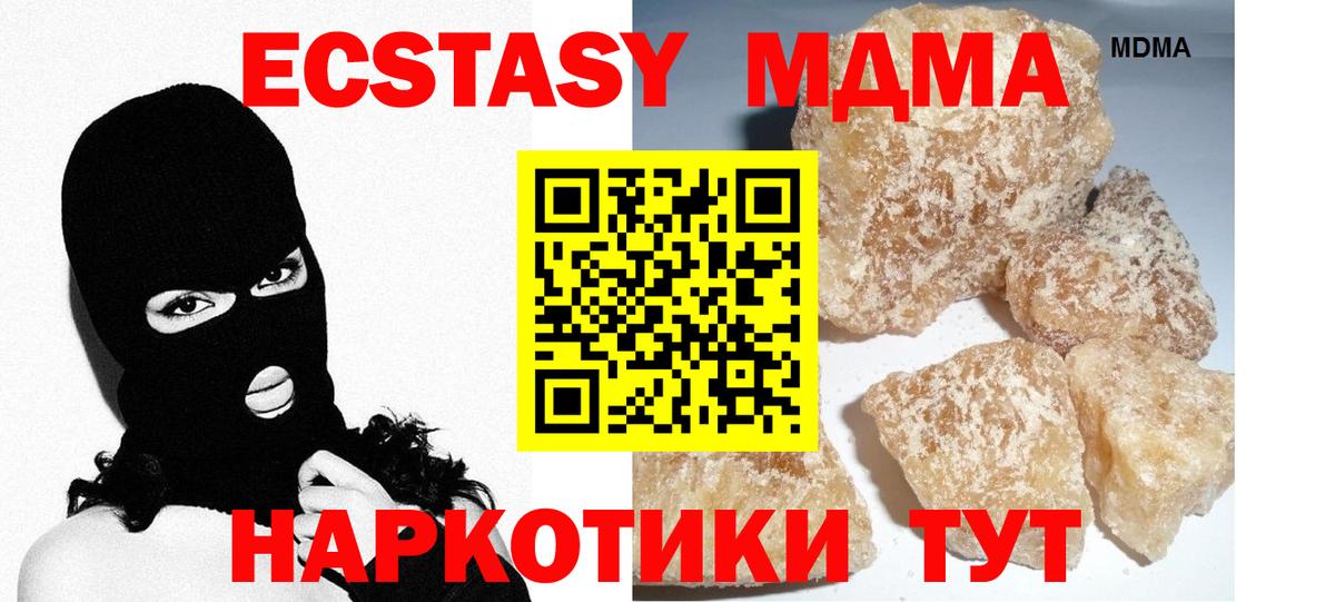 МДМА кристаллы  MDMA  MDMA Molly  Видное  Вход с VPN 