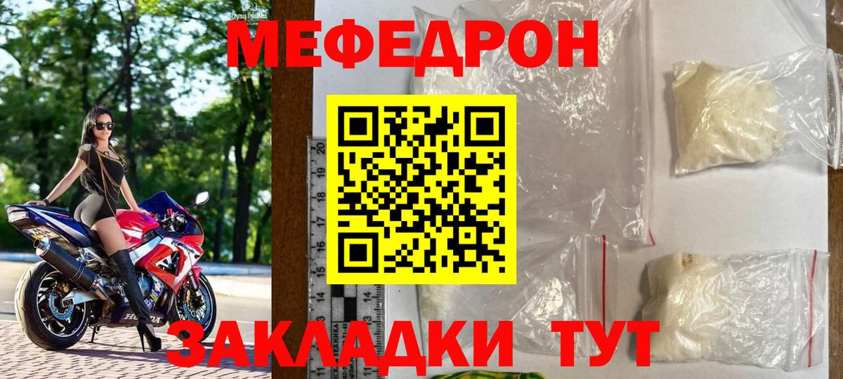 Мефедрон мука Видное