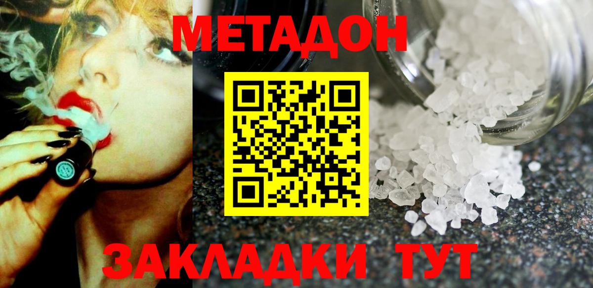 МЕТАДОН methadone  Метадон мёд  Вход с VPN  Видное 