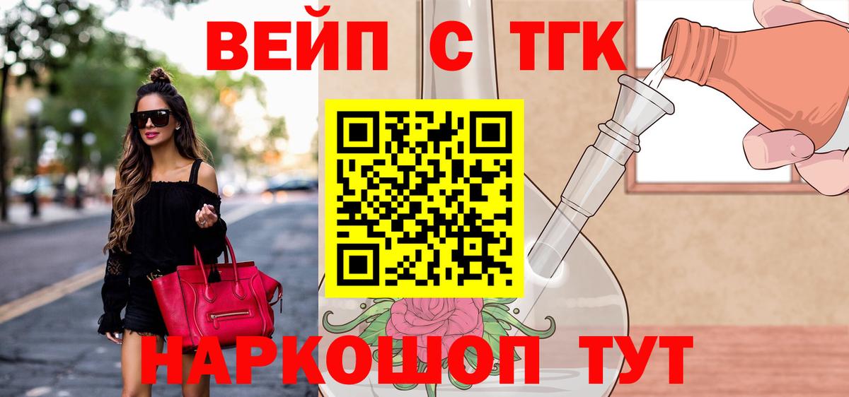 ТГК вейп с тгк Видное